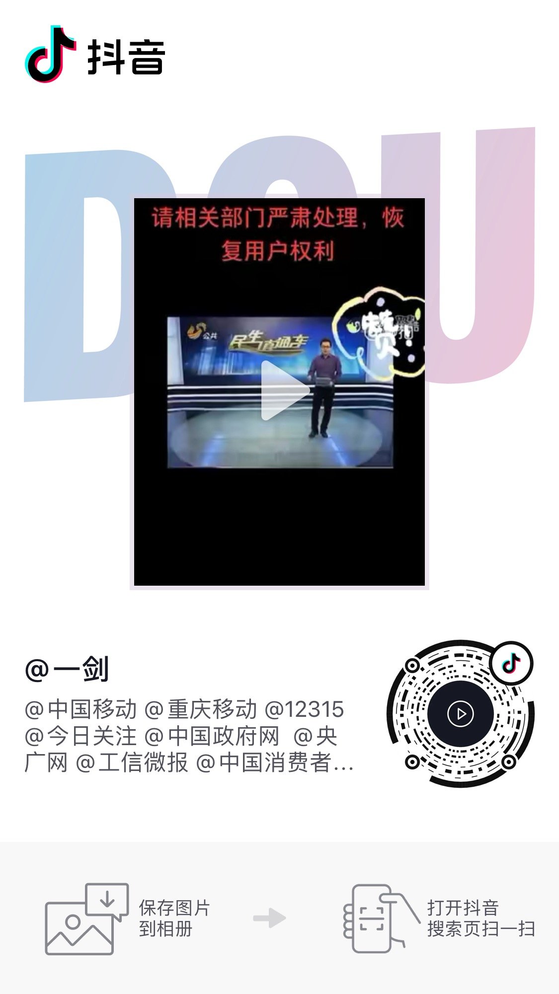 山东电视台报道 无限量卡 违规事件