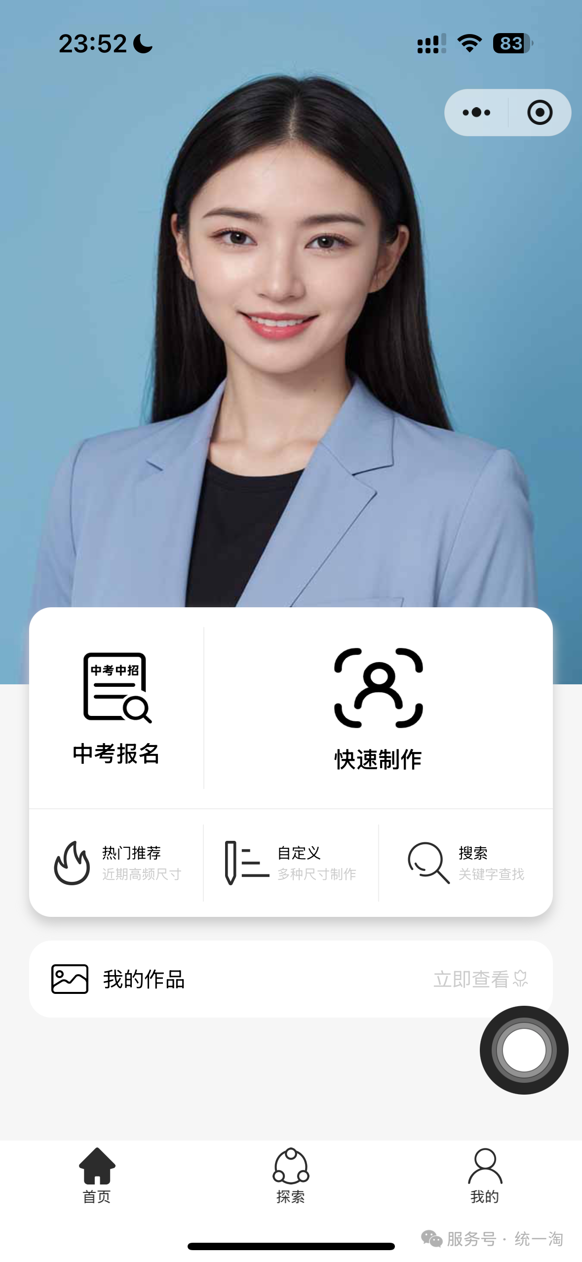 怎样自己拍证件照 —— 使用“证好看”小程序拍摄教程
